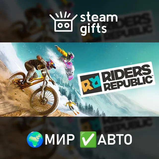 Riders Republic Premium Edition МИР АВТО