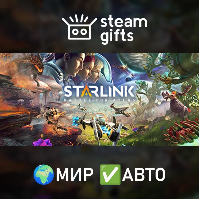 Starlink: Battle for Atlas - Deluxe МИР АВТО