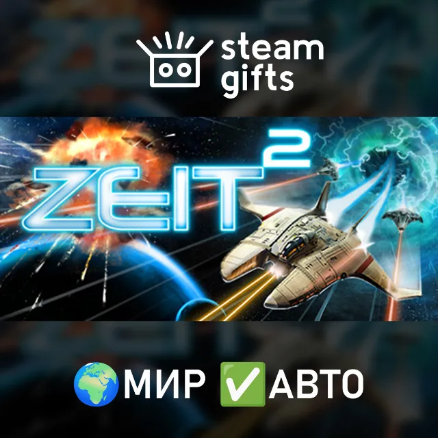 Zeit? МИР АВТО