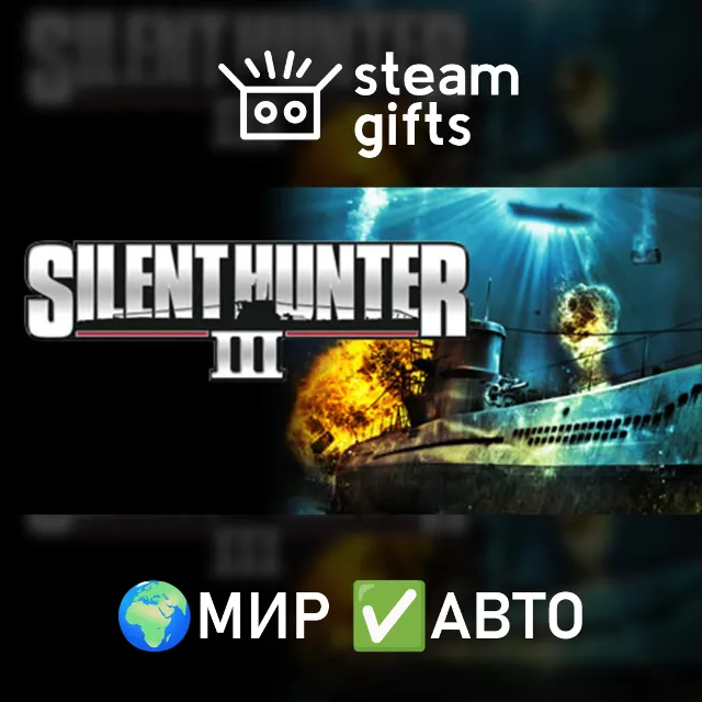 Silent Hunter III МИР АВТО