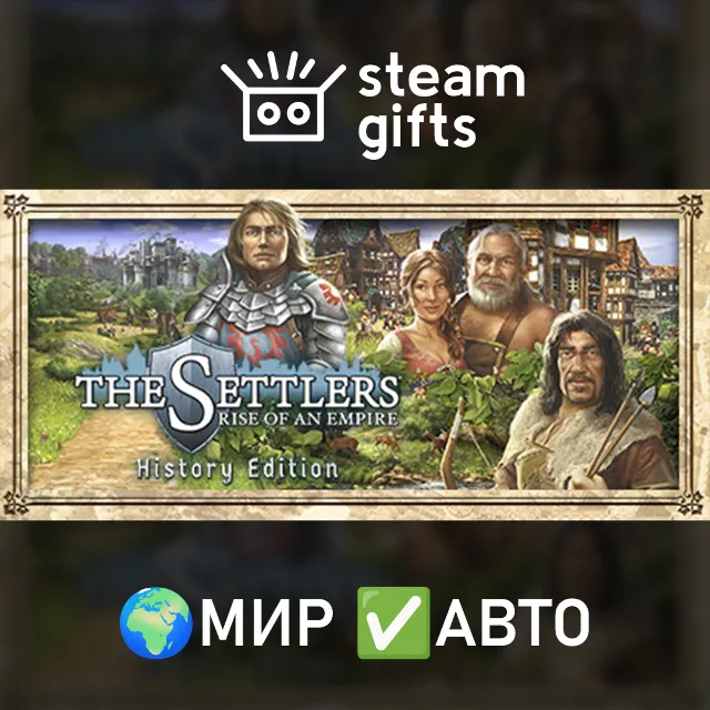 The Settlers Rise of an Empire History МИР АВТО