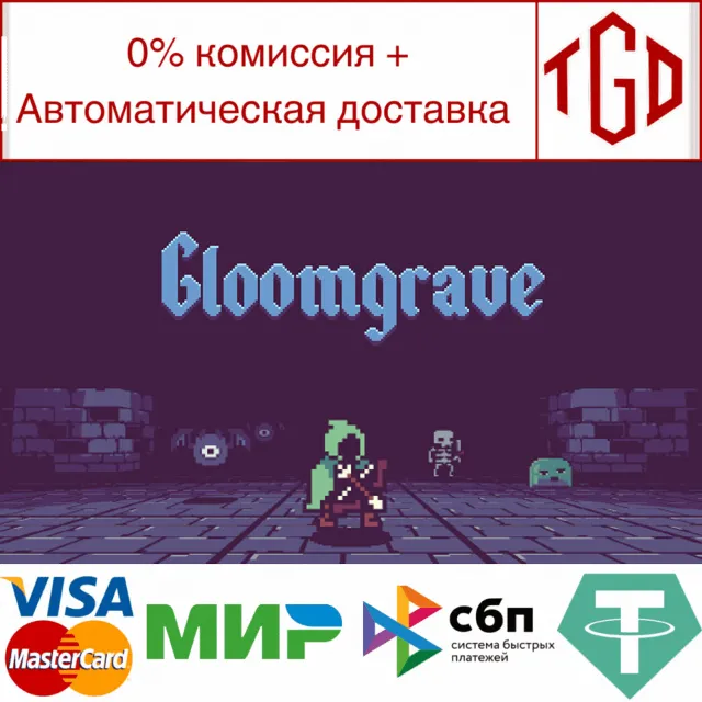 🔥 Gloomgrave | Steam РУ+UA+KZ+СНГ🔥