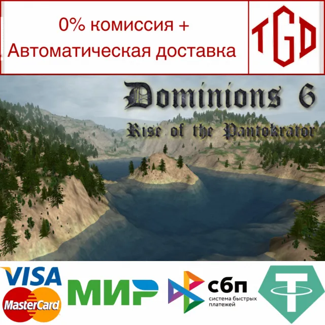 🔥 Dominions 6 - Rise of the Pantokrator | Steam РУ+СНГ