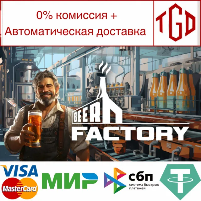 🔥 Beer Factory | Steam Россия 🔥