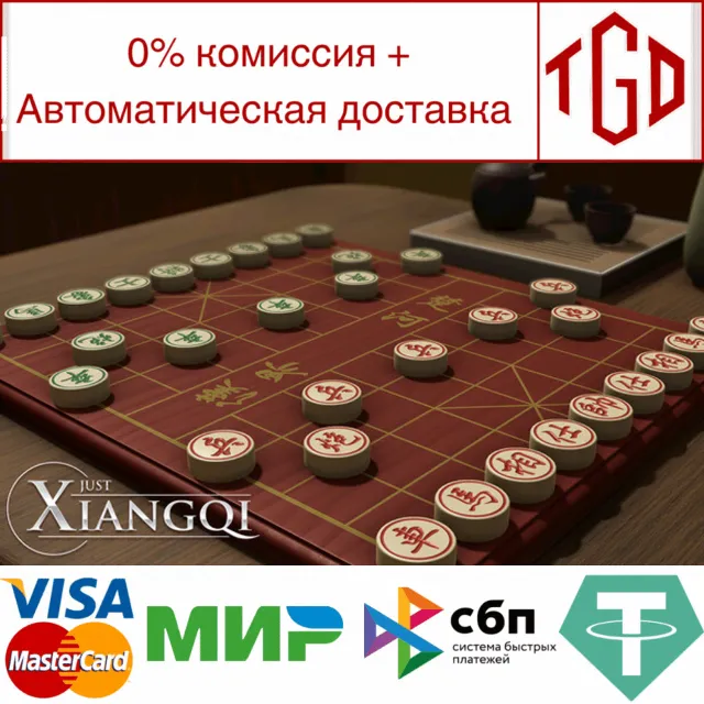 🔥 Just Xiangqi | Steam РУ+UA+KZ+СНГ🔥