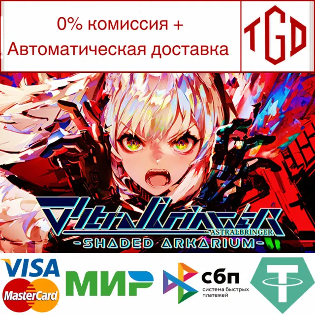 🔥 ∀stralbringer -Shaded Arkarium- | Steam РУ+UA+KZ+СНГ