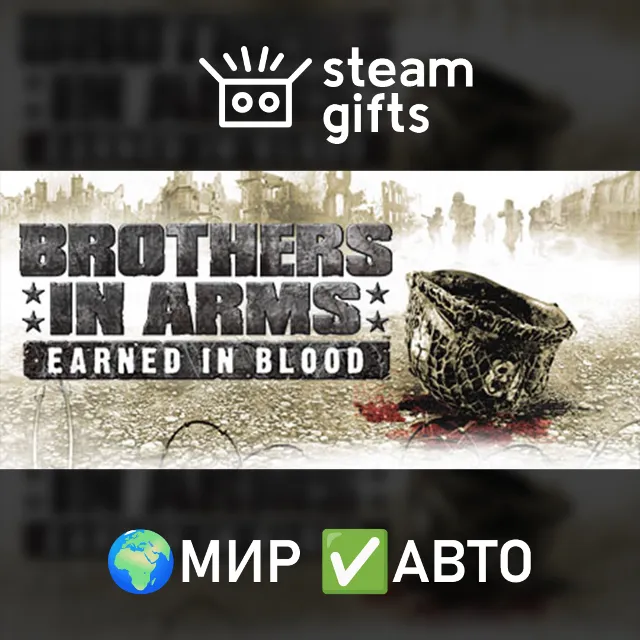 Brothers in Arms Pack МИР АВТО