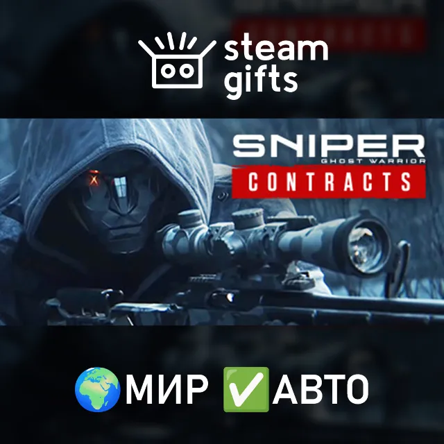 Sniper Ghost Warrior Contracts 1 &amp; 2 Pack МИР АВТО