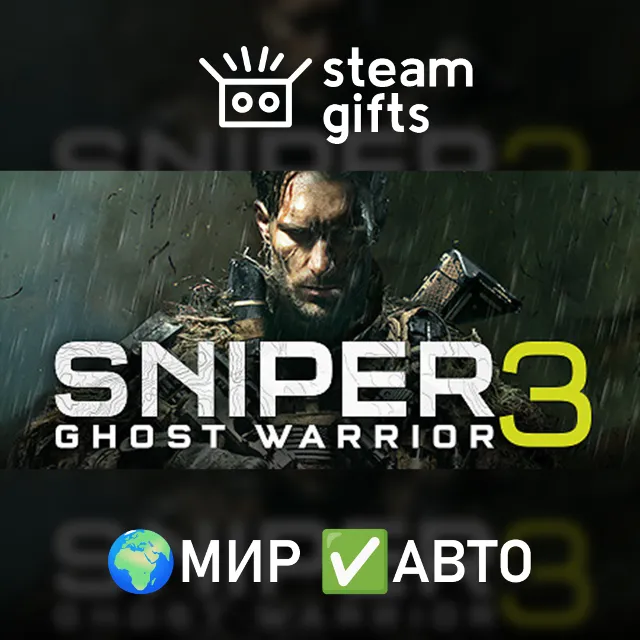 Sniper Ghost Warrior 3 Season Pass Edition МИР АВТО