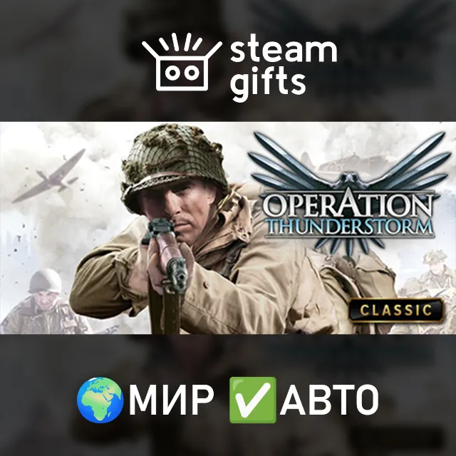 Operation Thunderstorm МИР АВТО