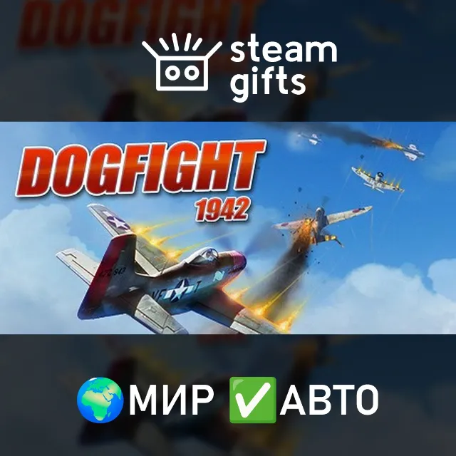 Dogfight 1942 Complete Pack МИР АВТО