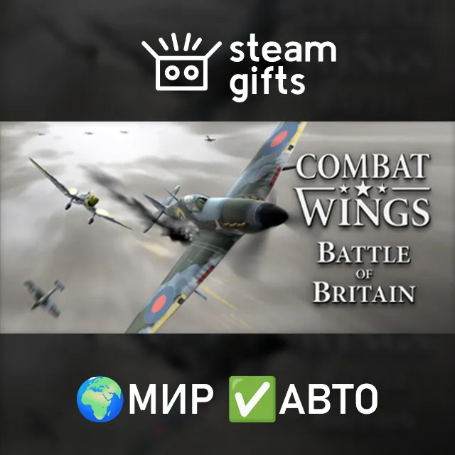 Combat Wings: Battle of Britain МИР АВТО