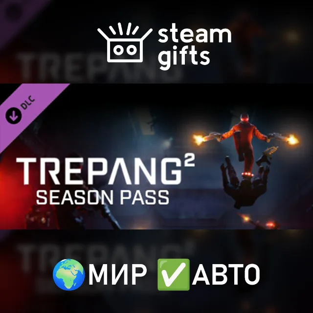 DLC Trepang2 - Season Pass МИР АВТО