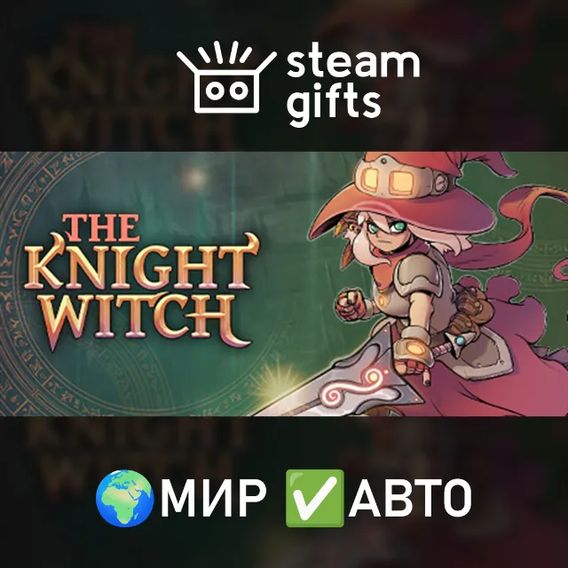The Knight Witch МИР АВТО