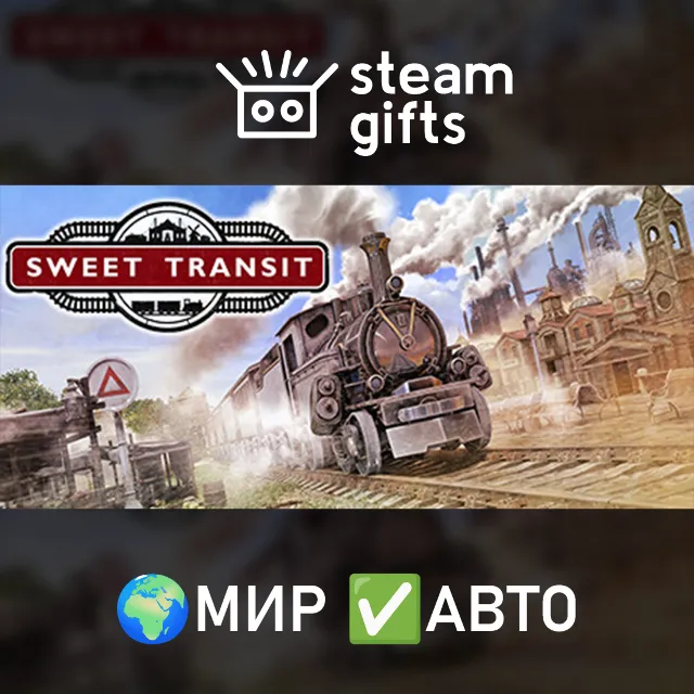 Sweet Transit МИР АВТО