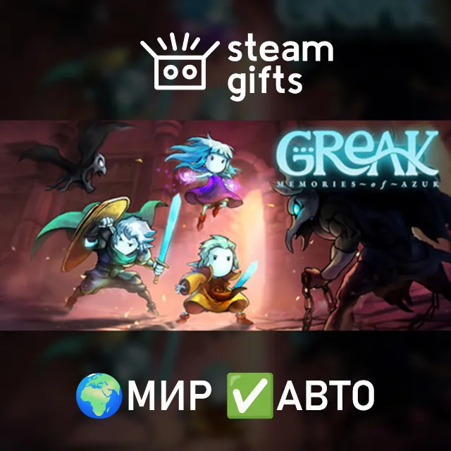 Greak: Memories of Azur Deluxe Edition МИР АВТО