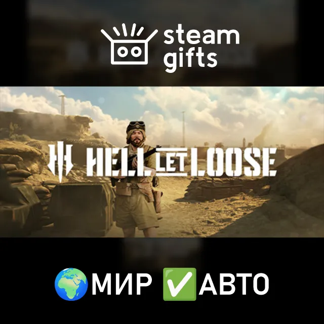 Hell Let Loose МИР АВТО