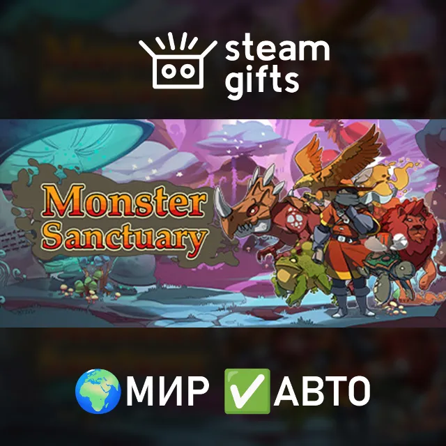 Monster Sanctuary Deluxe Edition МИР АВТО