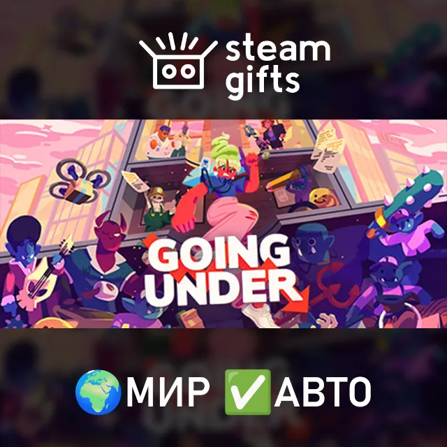 Going Under Deluxe Edition МИР АВТО