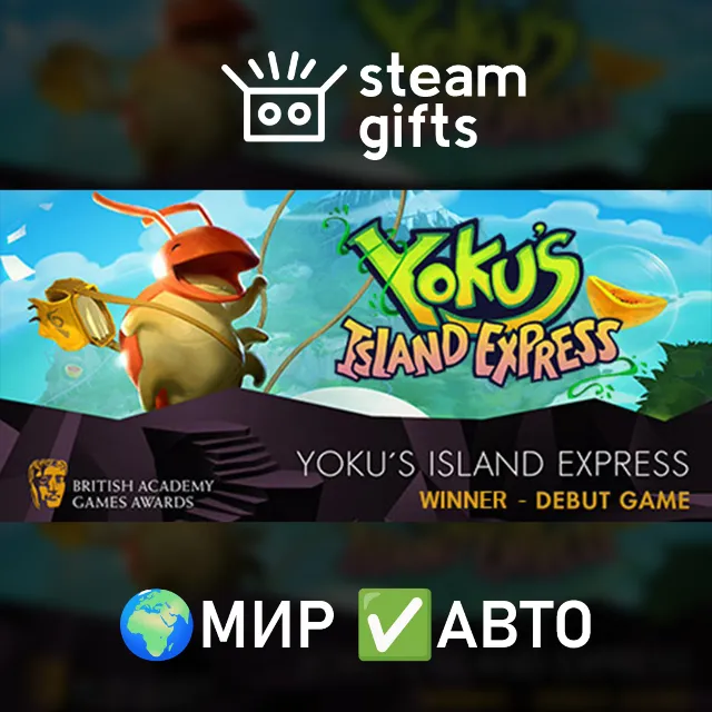 Yoku's Island Express МИР АВТО