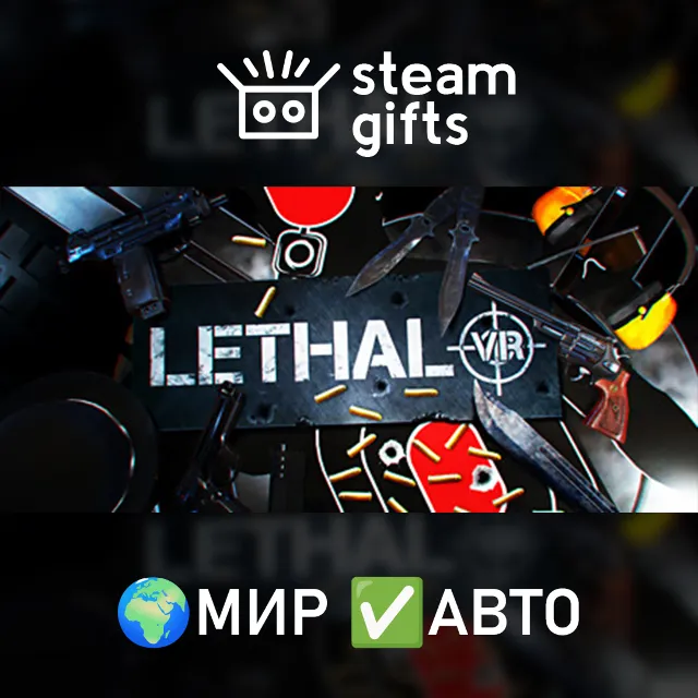 Lethal VR МИР АВТО