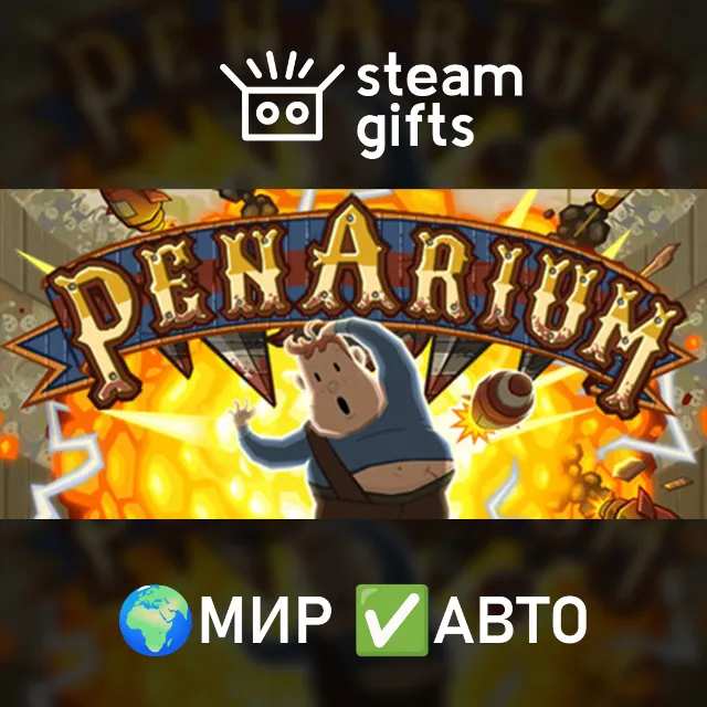 Penarium МИР АВТО