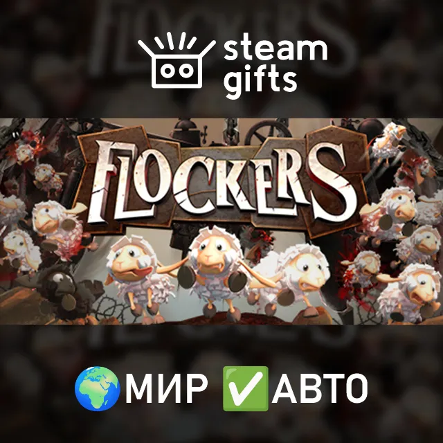 Flockers МИР АВТО