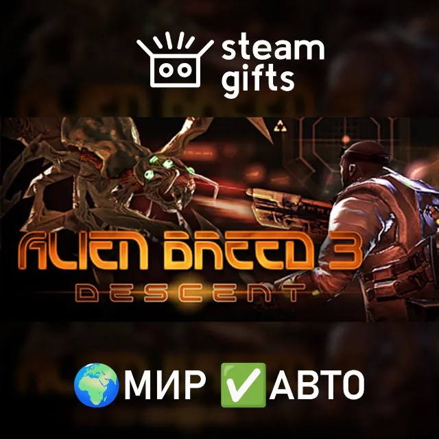 Alien Breed Trilogy МИР АВТО
