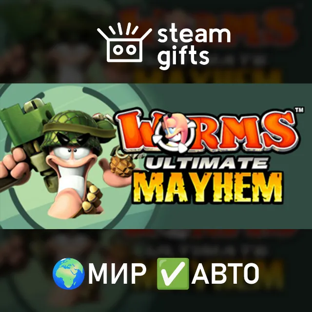 Worms Ultimate Mayhem - Deluxe Edition МИР АВТО