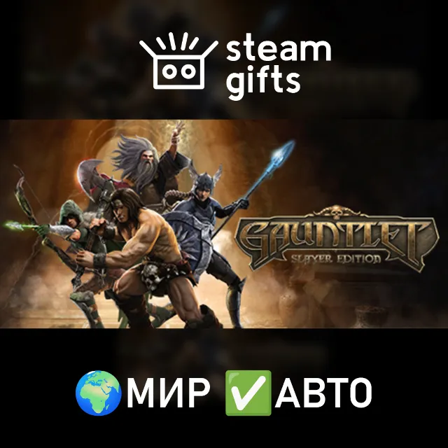 Gauntlet Slayer Edition МИР АВТО