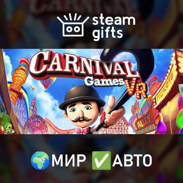 Carnival Games VR Bundle МИР АВТО