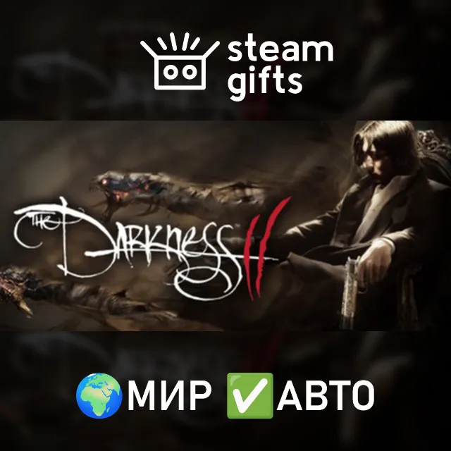 The Darkness II МИР АВТО