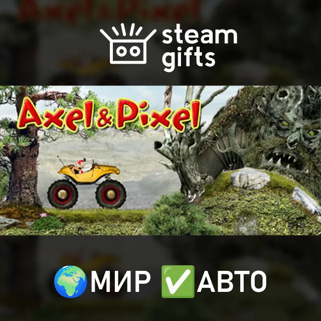 Axel &amp; Pixel МИР АВТО