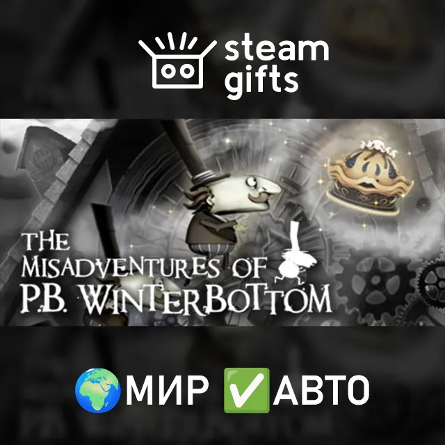 Winterbottom МИР АВТО