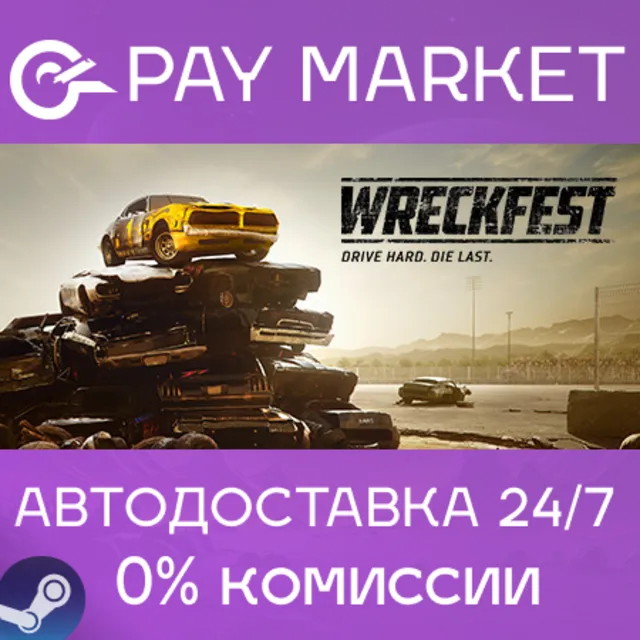 ⚡️Wreckfest | АВТОДОСТАВКА [Россия Steam Gift]