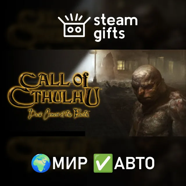 Call of Cthulhu: Dark Corners of the Earth МИР АВТО