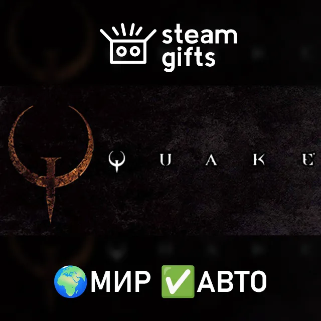 Quake МИР АВТО