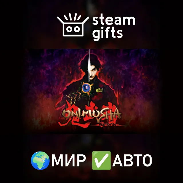 Onimusha: Warlords МИР АВТО