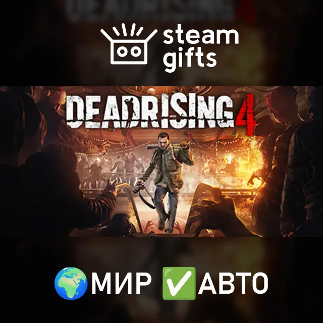 Dead Rising 4: Frank's Big Package МИР АВТО