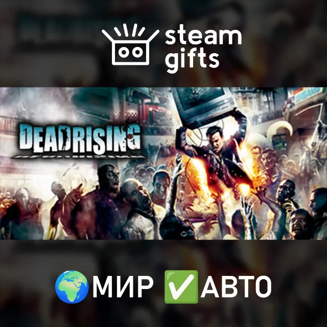 Dead Rising Triple Pack МИР АВТО