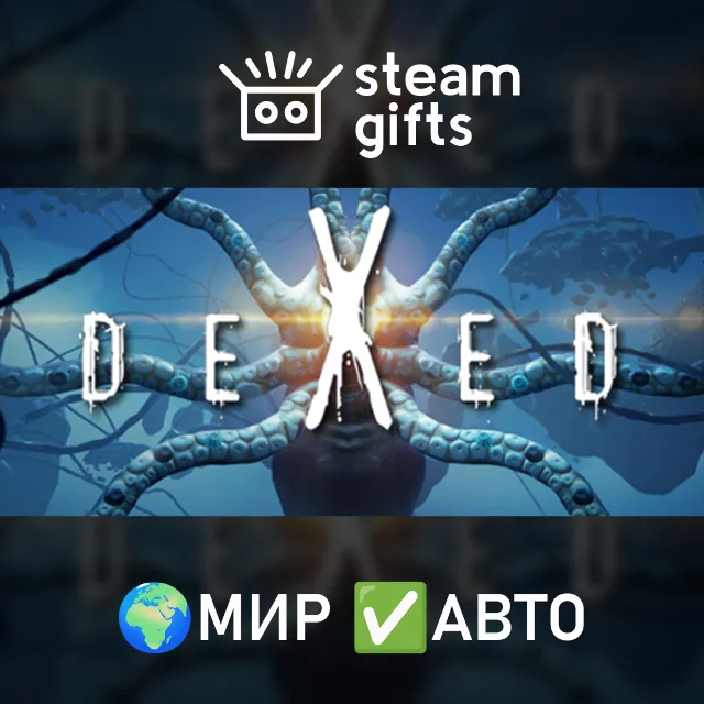DEXED МИР АВТО