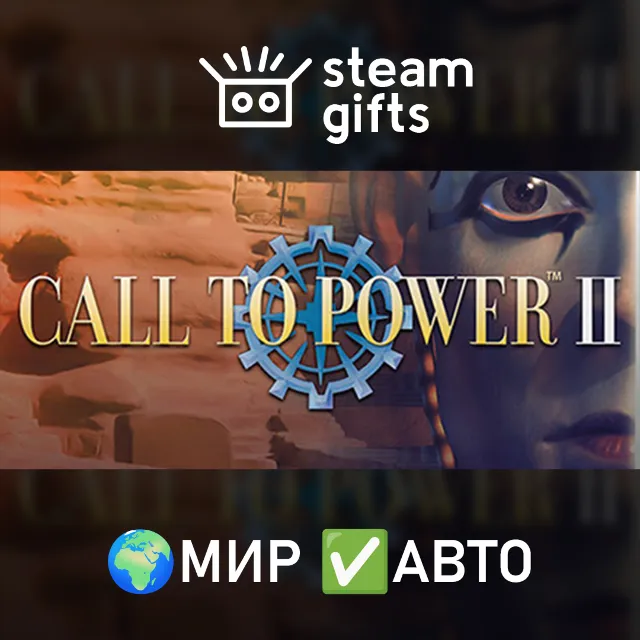 Call to Power II МИР АВТО