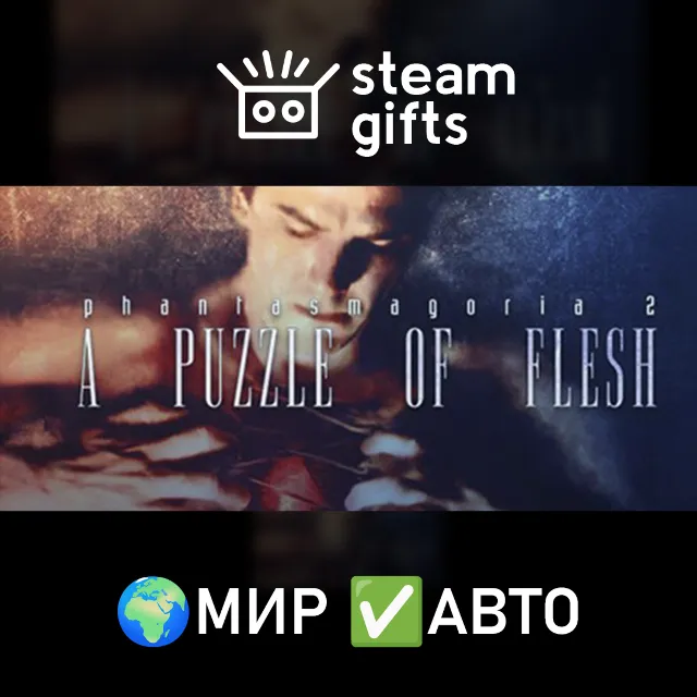Phantasmagoria 2 МИР АВТО