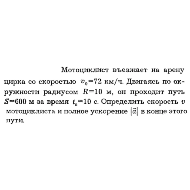 Задача id16101