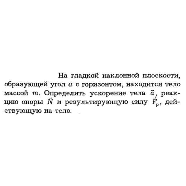 Задача id16109