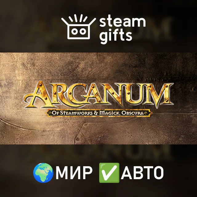 Arcanum МИР АВТО