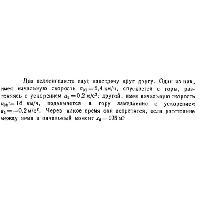 Задача id16351