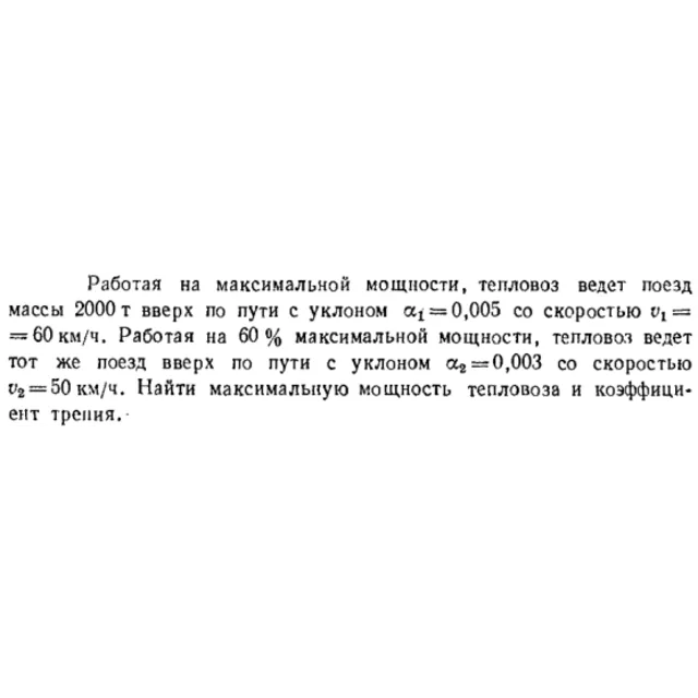 Задача id16385