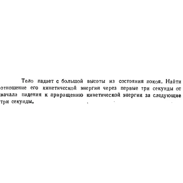 Задача id16386