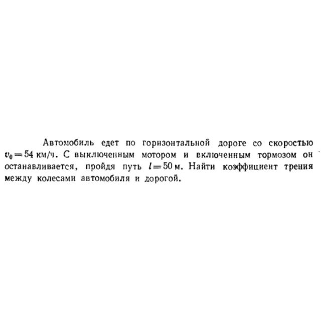 Задача id16387